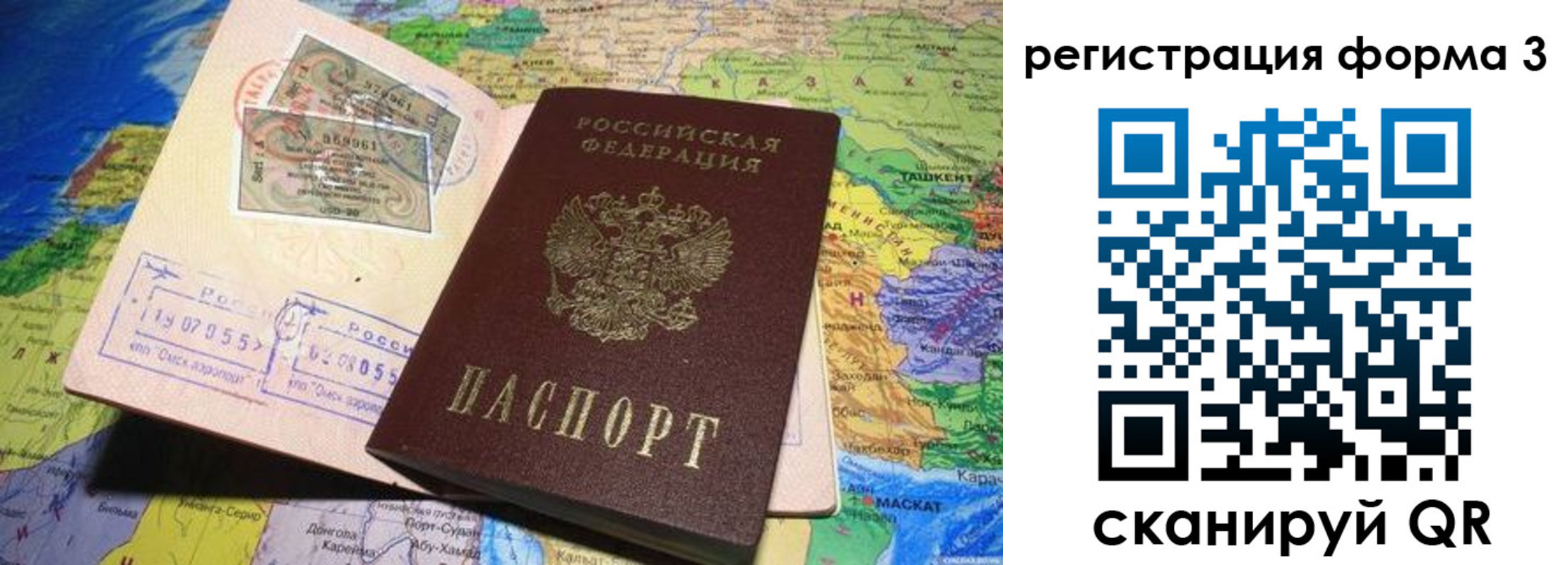 временная регистрация для всех в Валдае