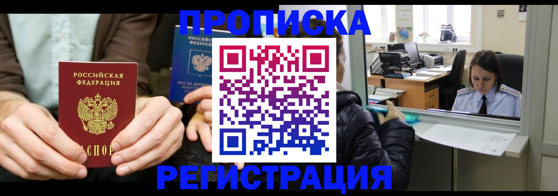 прописка в Валдае