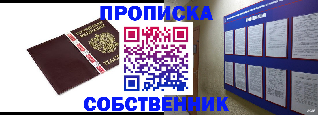 прописка от собственника в Валдае