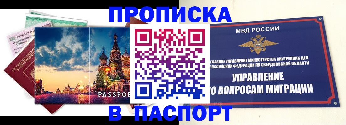 прописка в Валдае